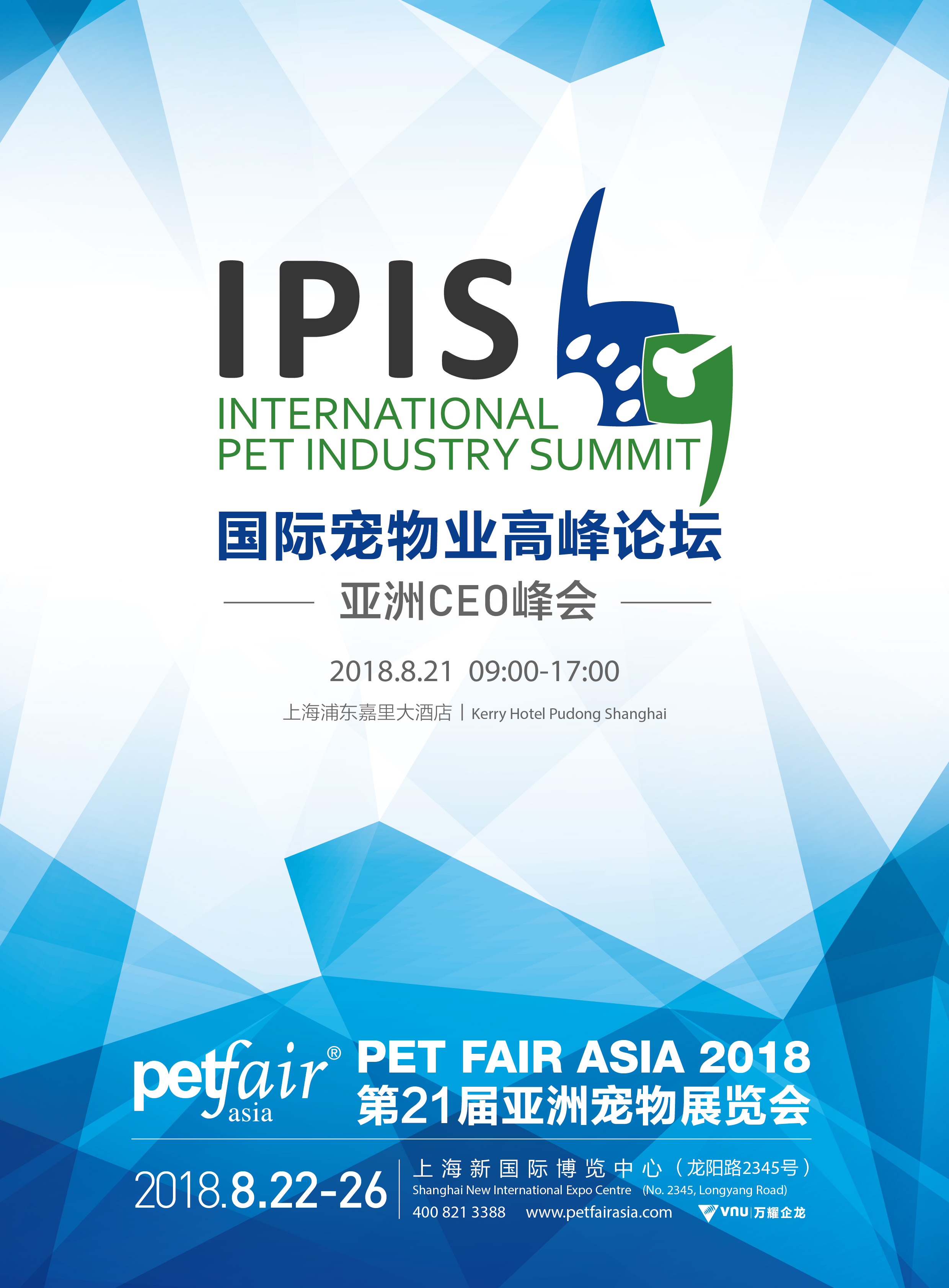 IPIS国际宠物业高峰论坛 
