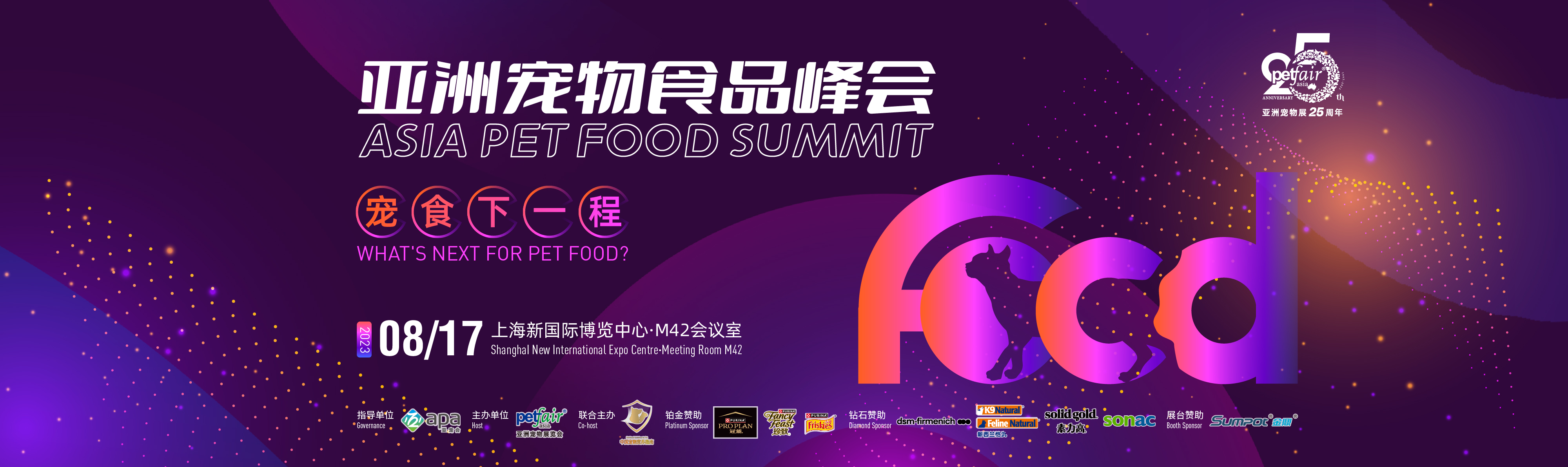 第二十五届亚洲宠物展上海新国际博览中心