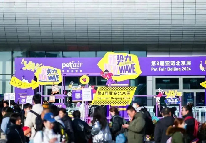 2024开门红！第三届亚宠北京展圆满闭幕~