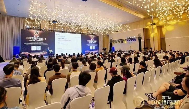 第五届中国宠物产业发展大会