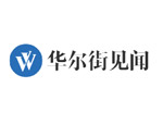 华尔街见闻