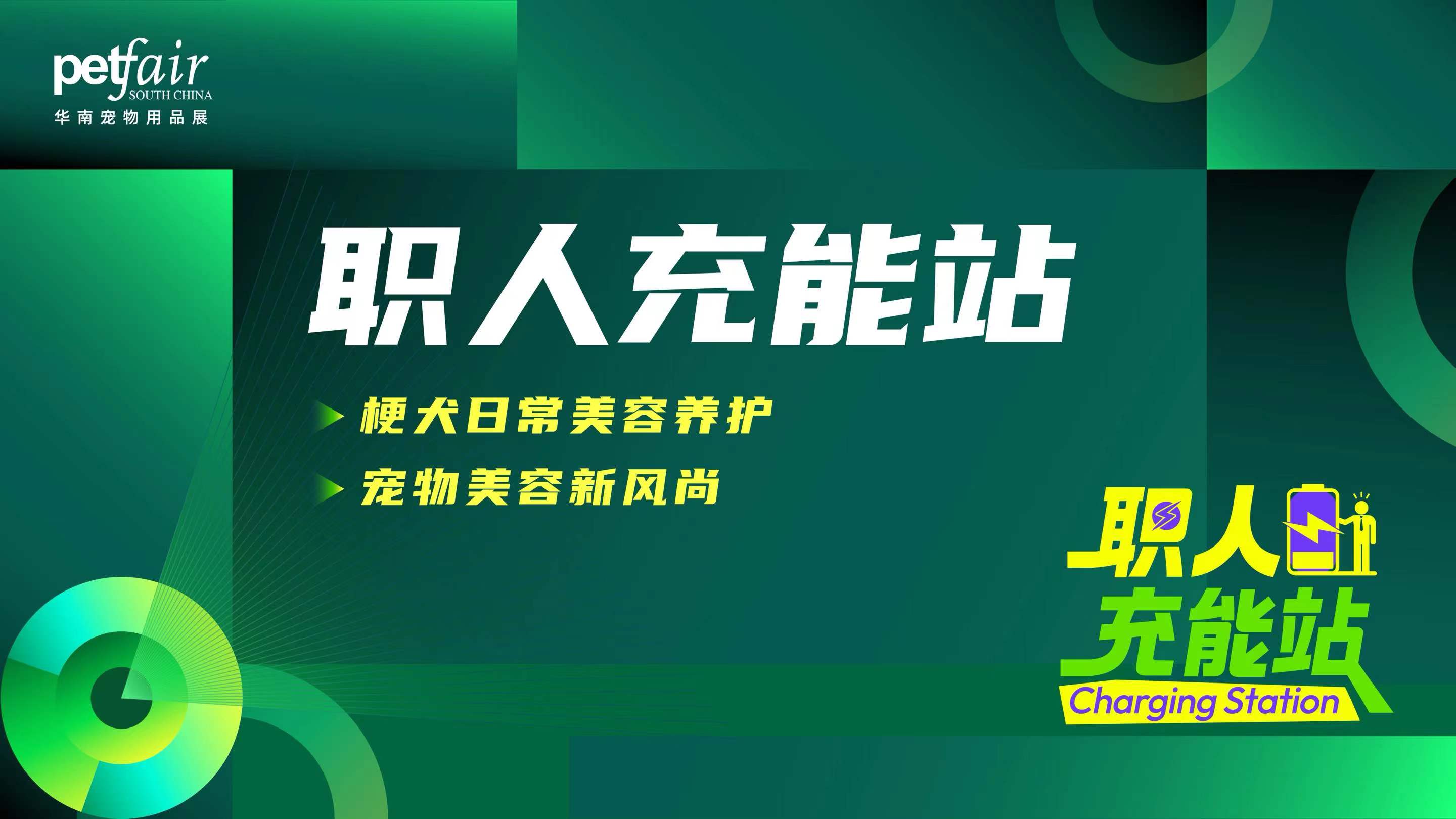 职人充能站