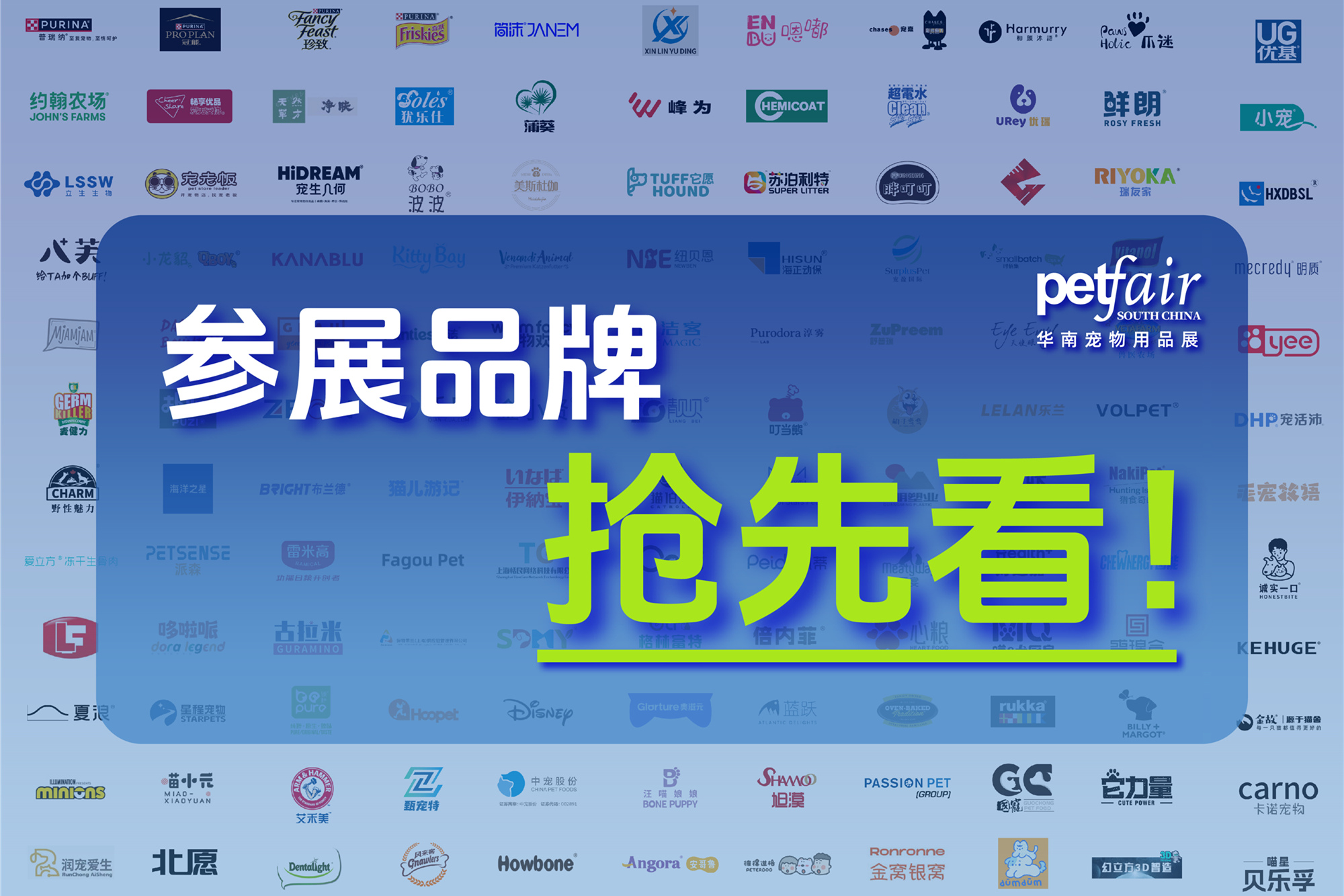 来了！参展品牌路透 | 12.6~8亚宠华南展预登记免费参观