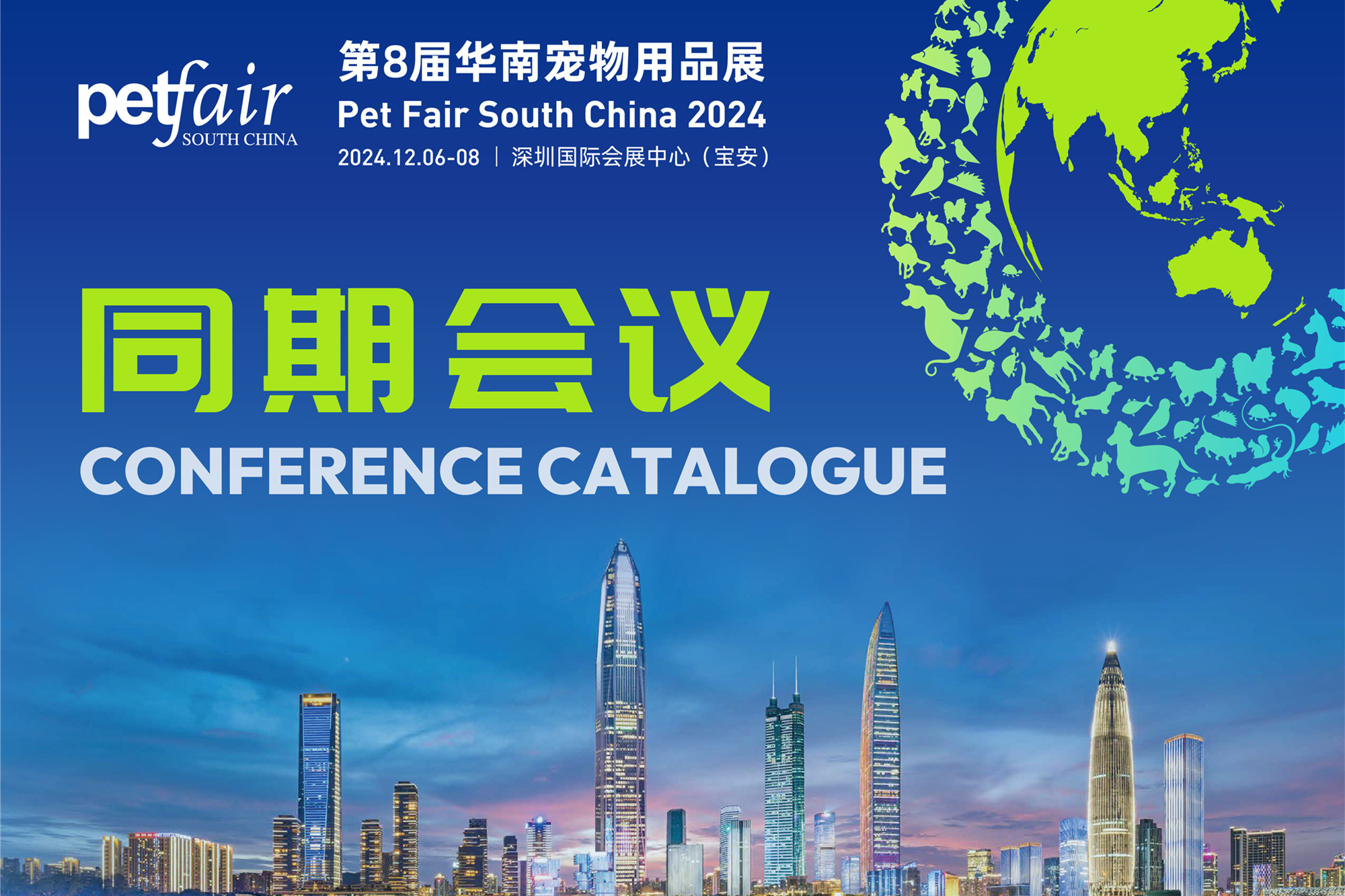 亚宠华南展同期会议丨助力门店&职人提升之路 共赴宠物人年末之约