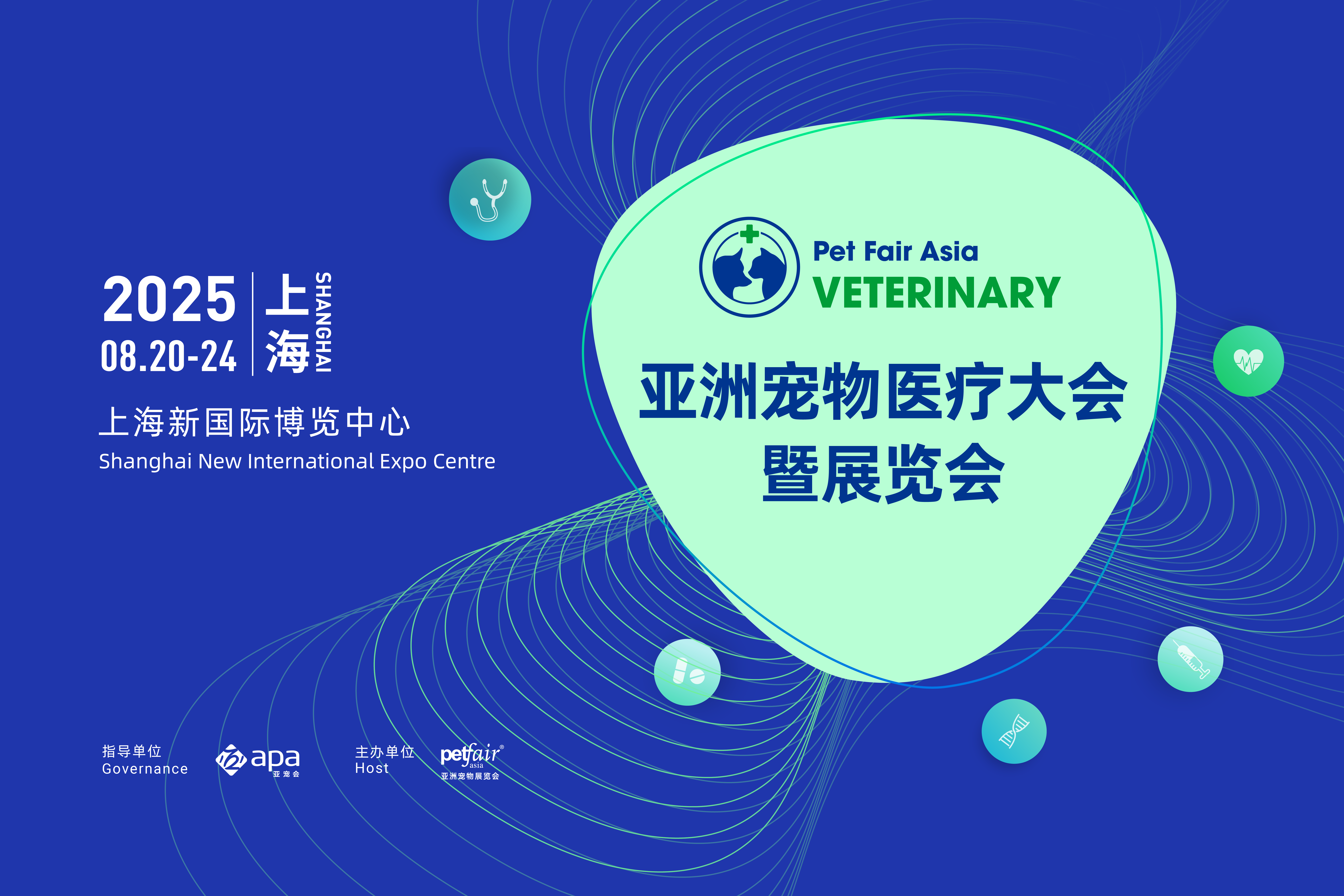 全力迎接「宠物全生命周期健康管理时代」2025亚宠医疗展亮点前瞻