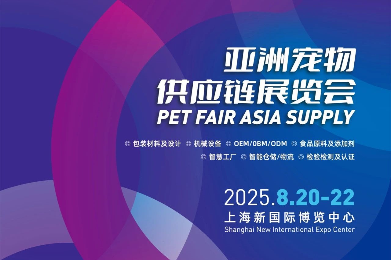 亚洲宠物供应链展招募启动！ PFA SUPPLY助您开启全年好生意！