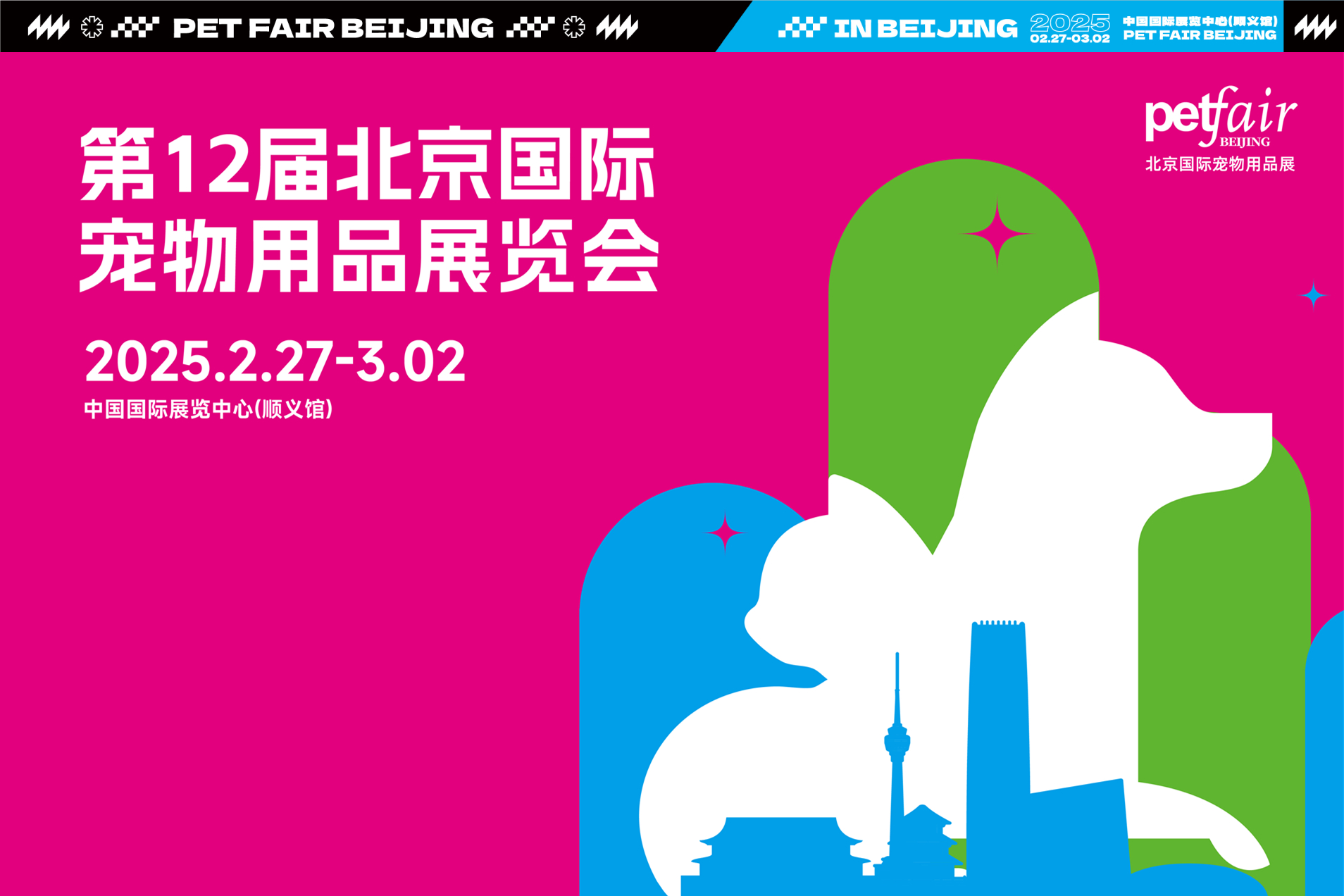 2025开春首个宠物大展！第12届京宠展“全馆展位图”&会议活动合集
