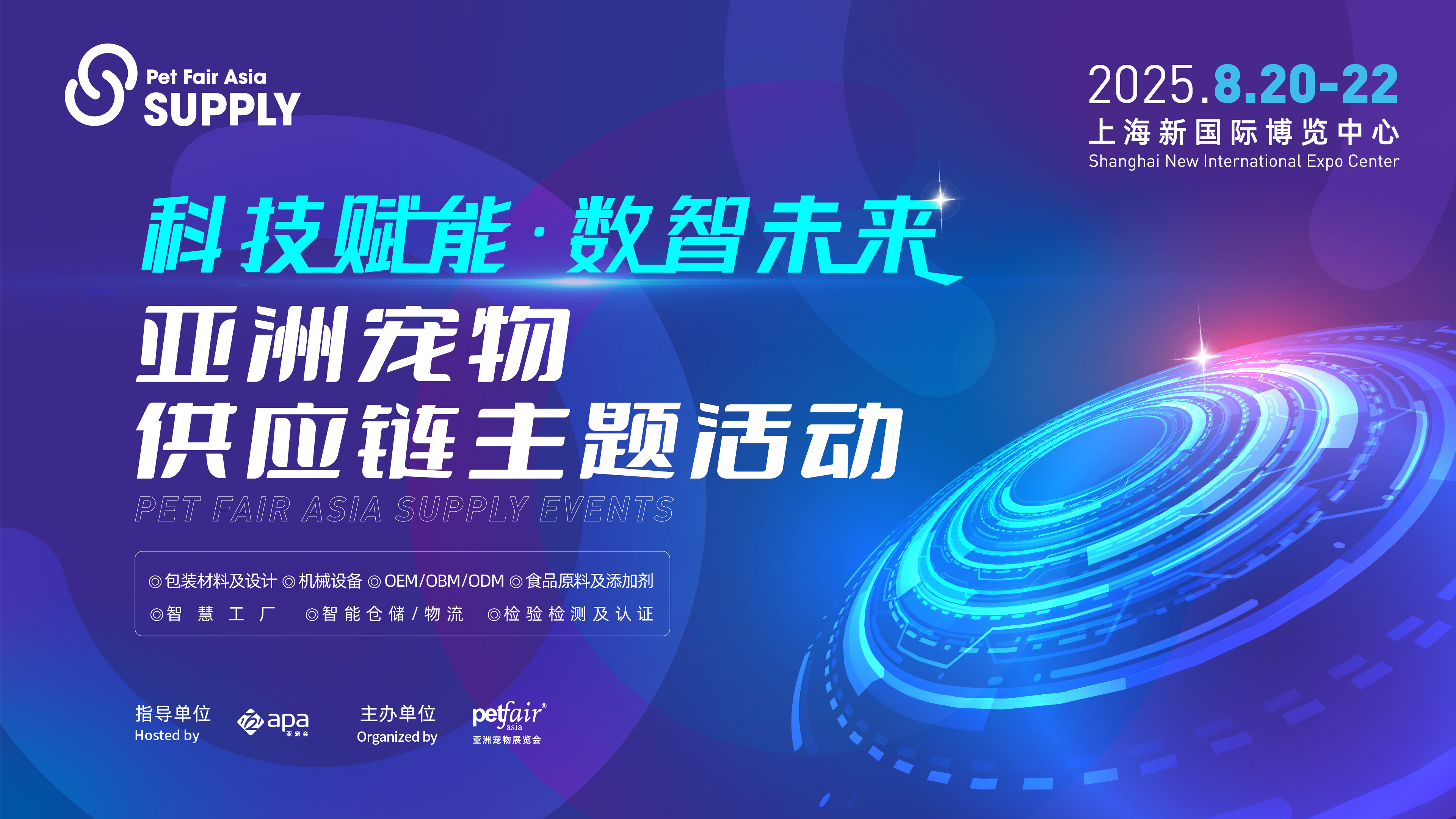 亚洲宠物供应链主题活动
