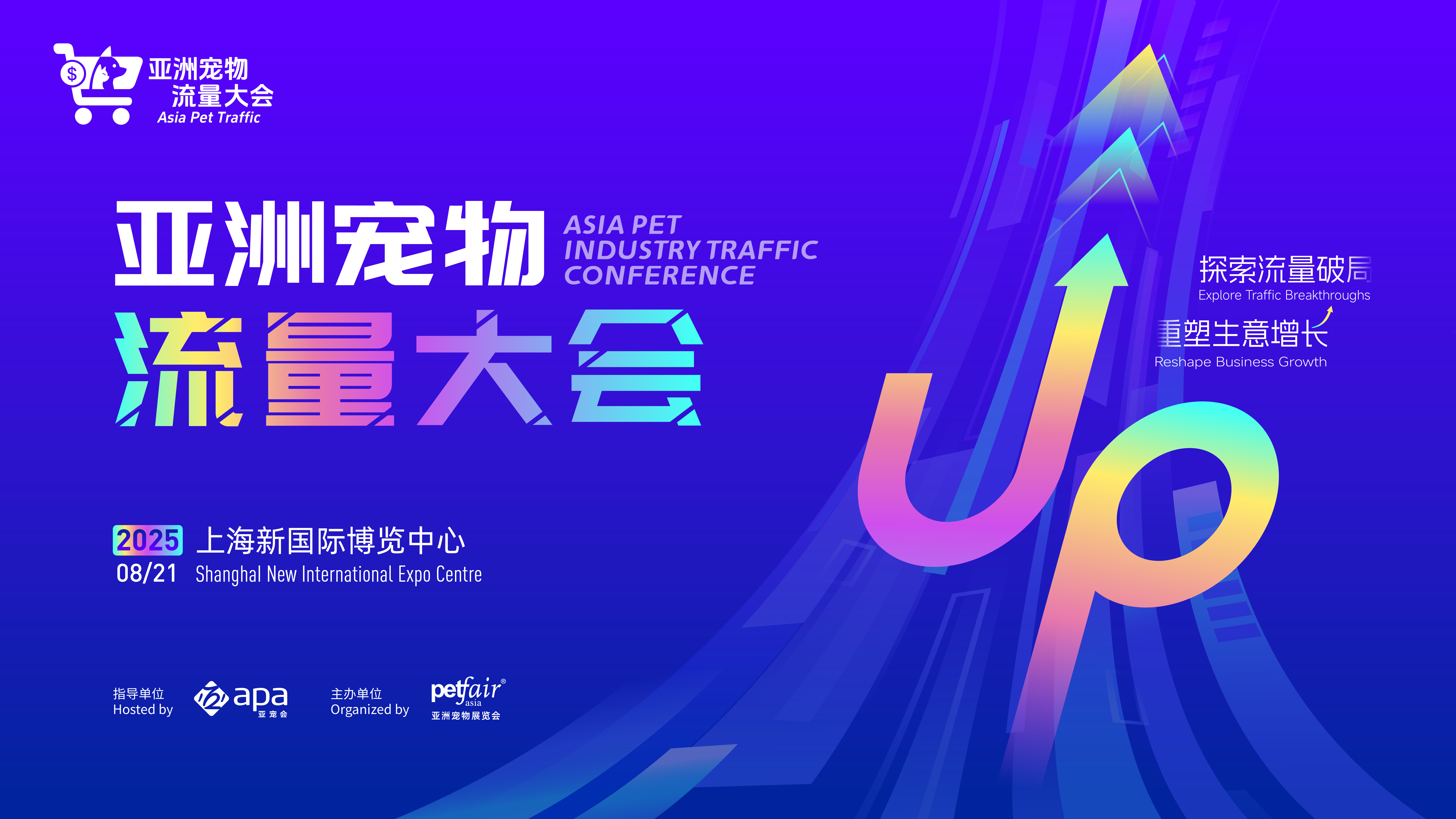 亚洲宠物流量大会