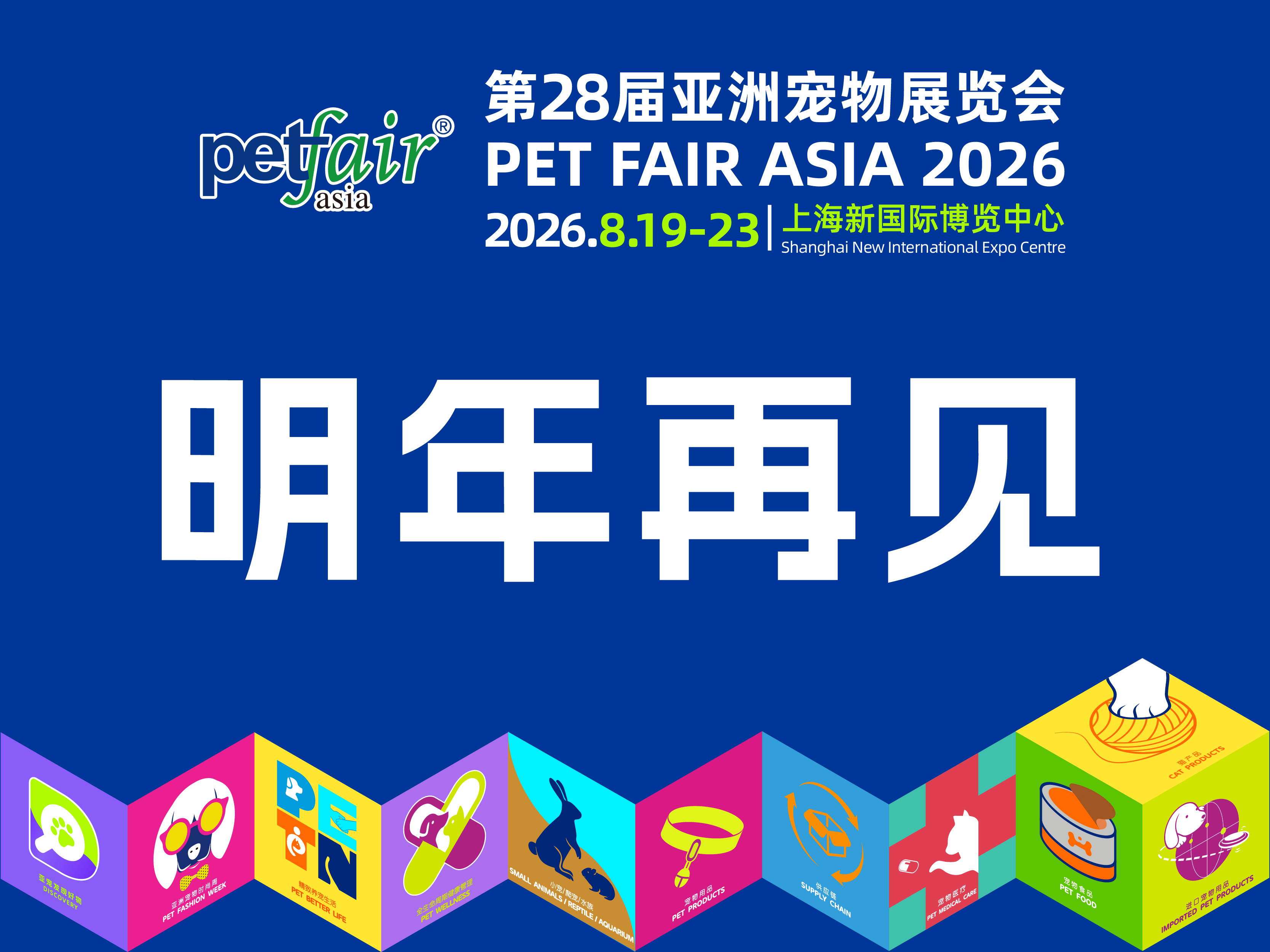 2025亚宠展收官：宠物经济活力勾勒行业新高度
