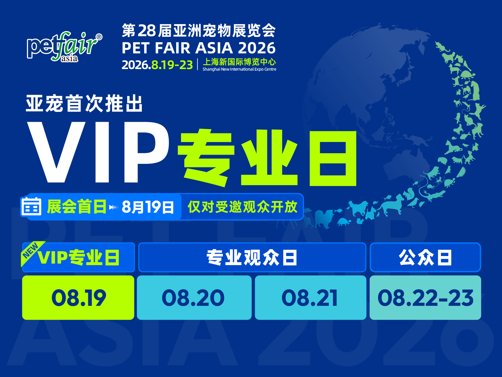 VIP 专业日