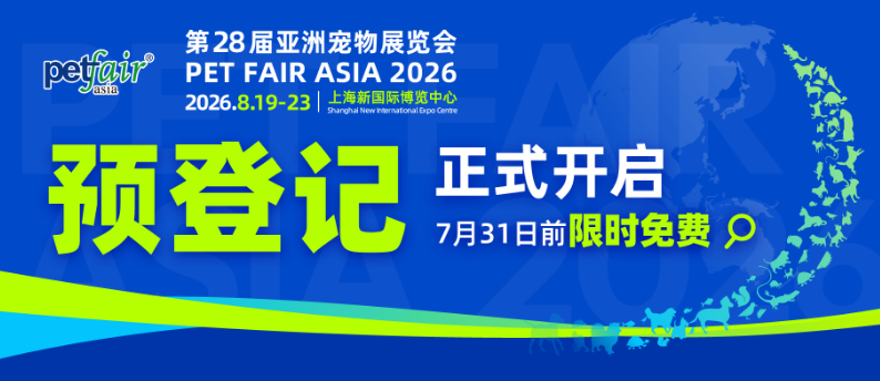 亚太旗舰大展，预登记开启！从超级平台看行业趋势，亚宠带你抢先一步