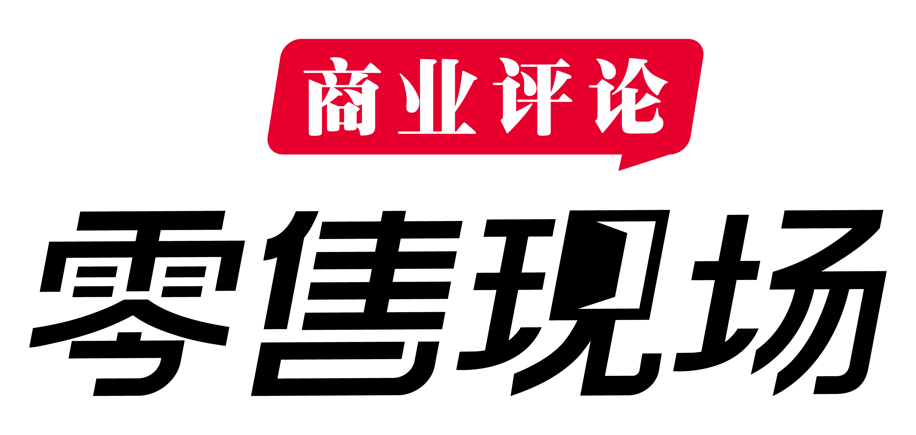 商业评论