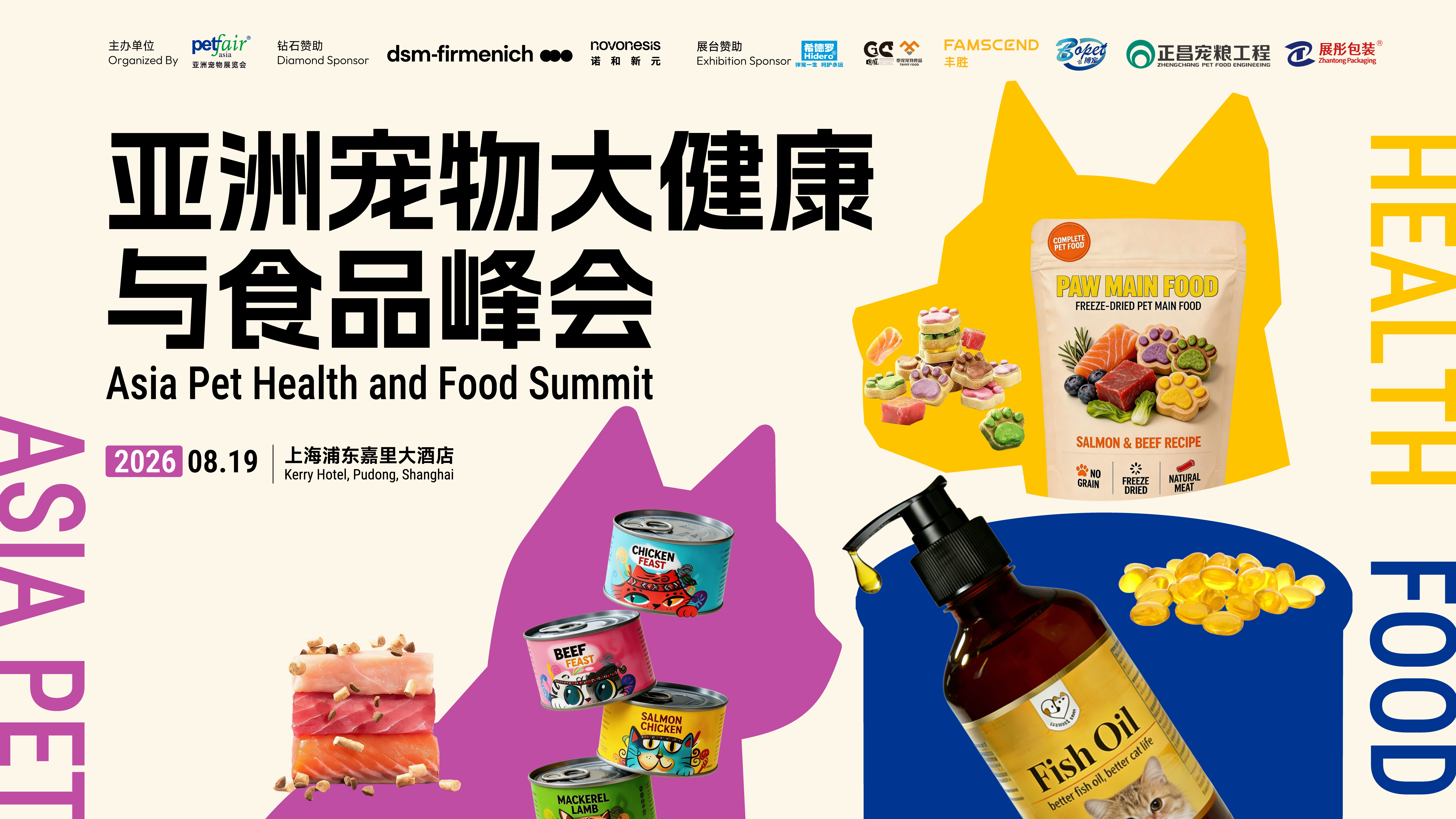 食品峰会
