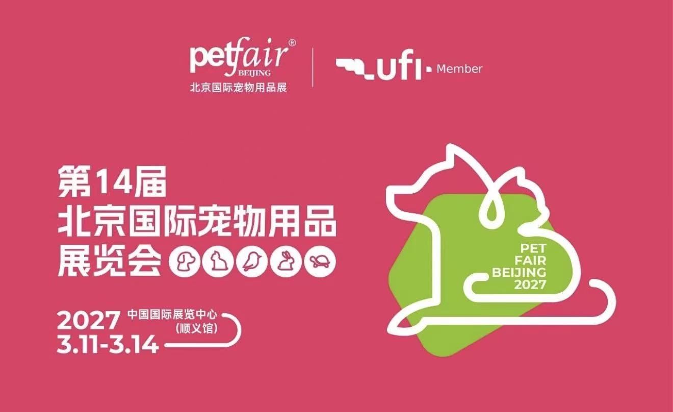 开年大展 中国宠物行业风向标 2027京宠展焕新启航