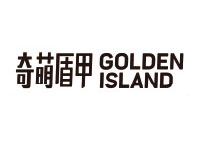 奇萌盾甲
